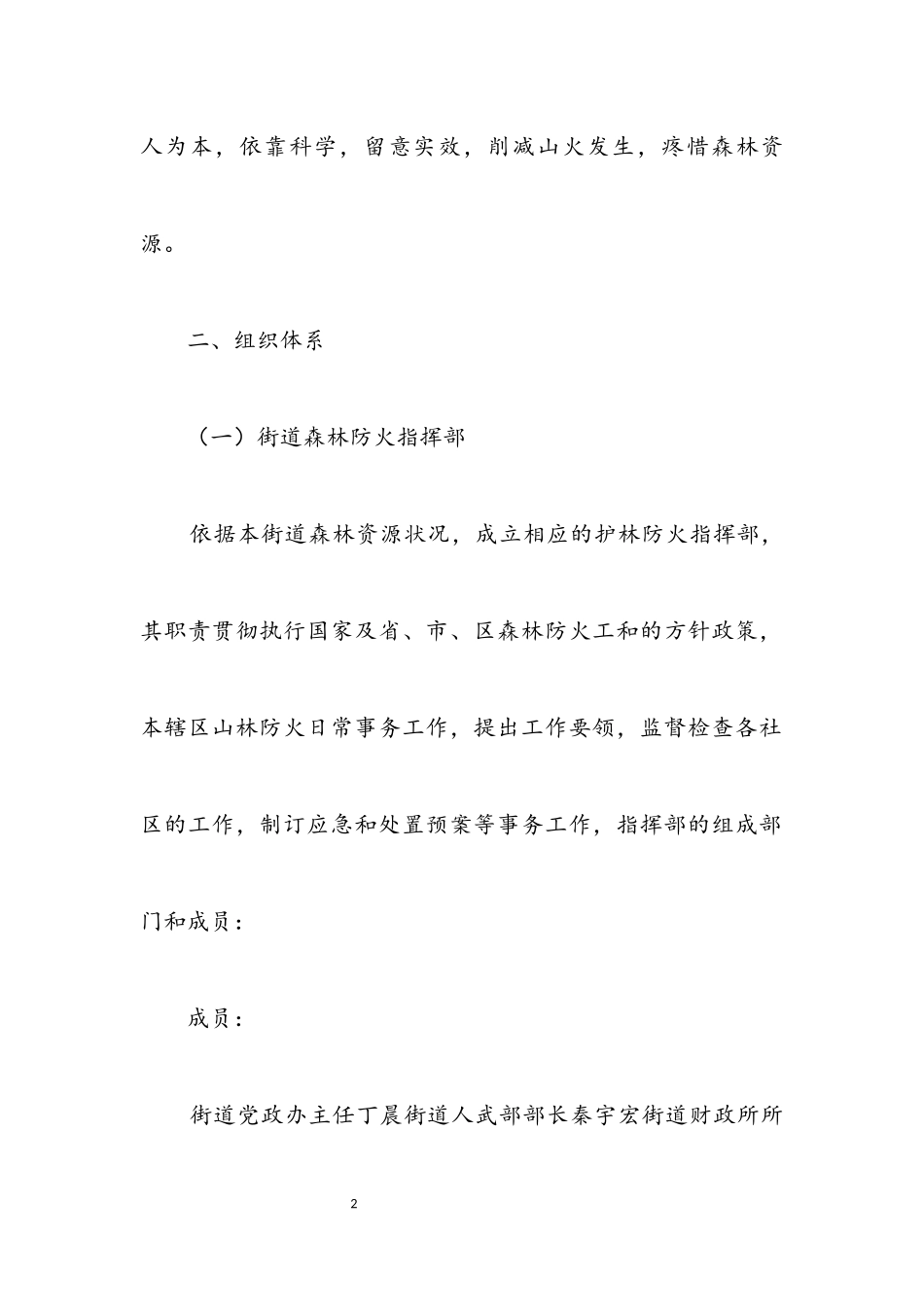 2023年街办森林火灾应急预案.docx_第2页