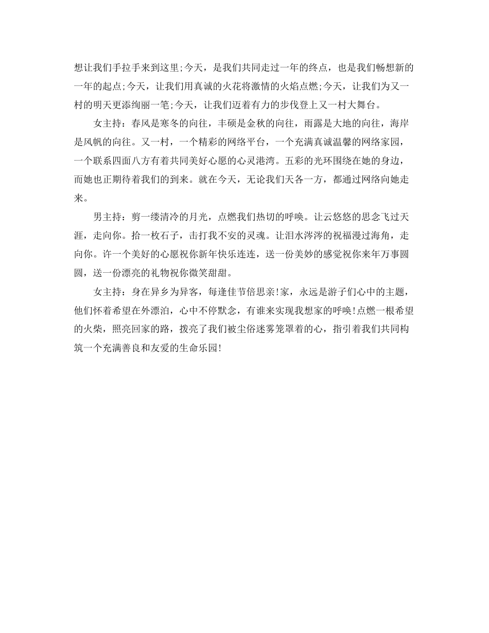 2023年元旦晚会主持稿开场白2.docx_第3页