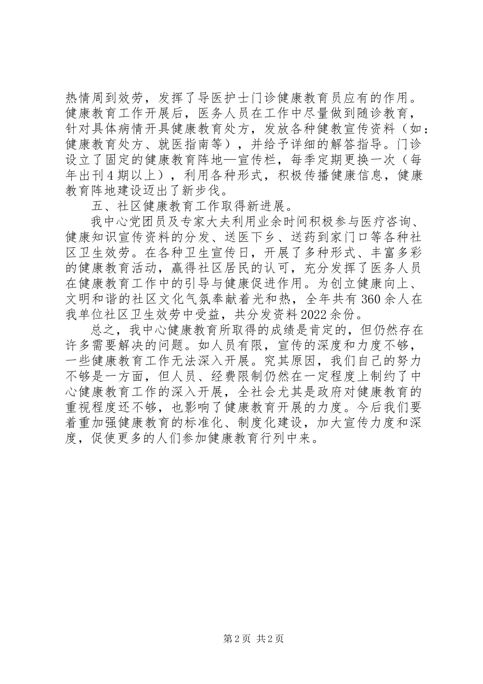 2023年社区卫生服务中心年度健康教育工作总结.docx_第2页