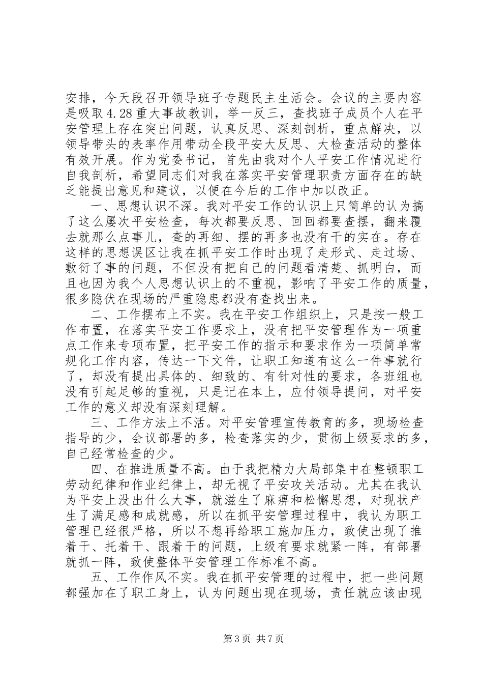 2023年铁路安全检讨书.docx_第3页