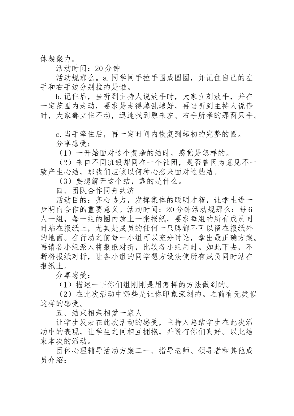 2023年团体心理辅导活动方案 .doc_第2页