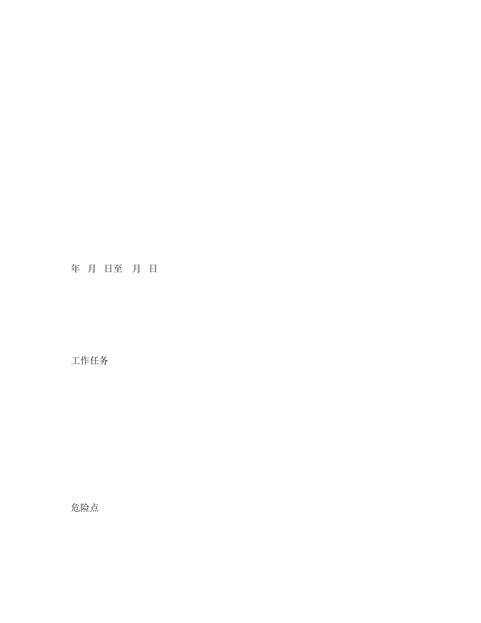 2023年《安全管理资料》之建筑物防腐漆作业安全施工作业票.docx_第2页