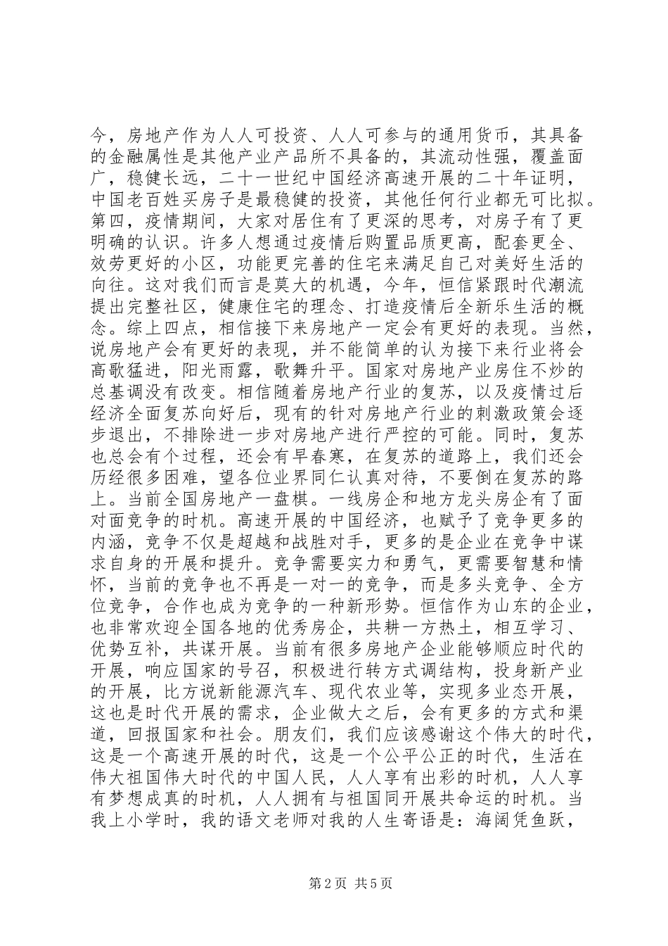 2023年发布会和动工仪式上领导致辞稿两篇.docx_第2页