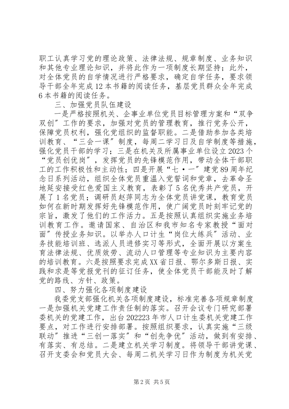 2023年计生委创优半工作总结.docx_第2页