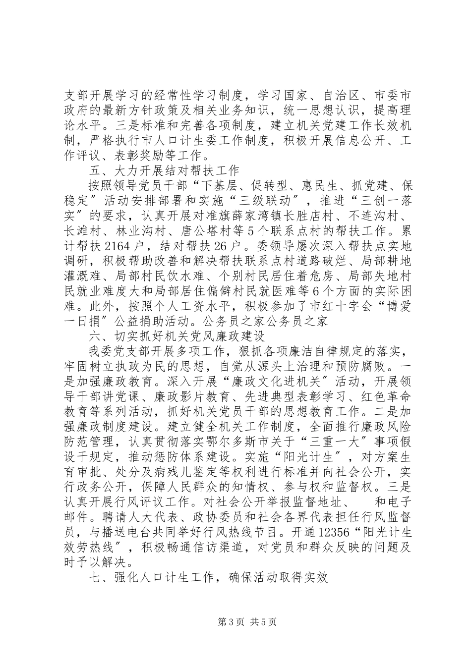 2023年计生委创优半工作总结.docx_第3页
