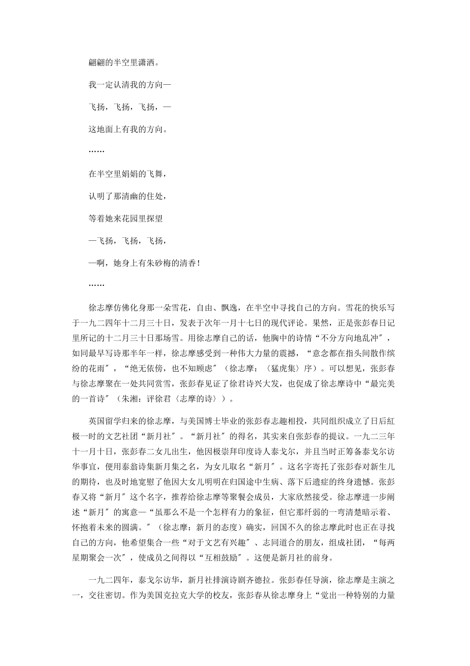 2023年一九二四年的北京大雪.docx_第2页