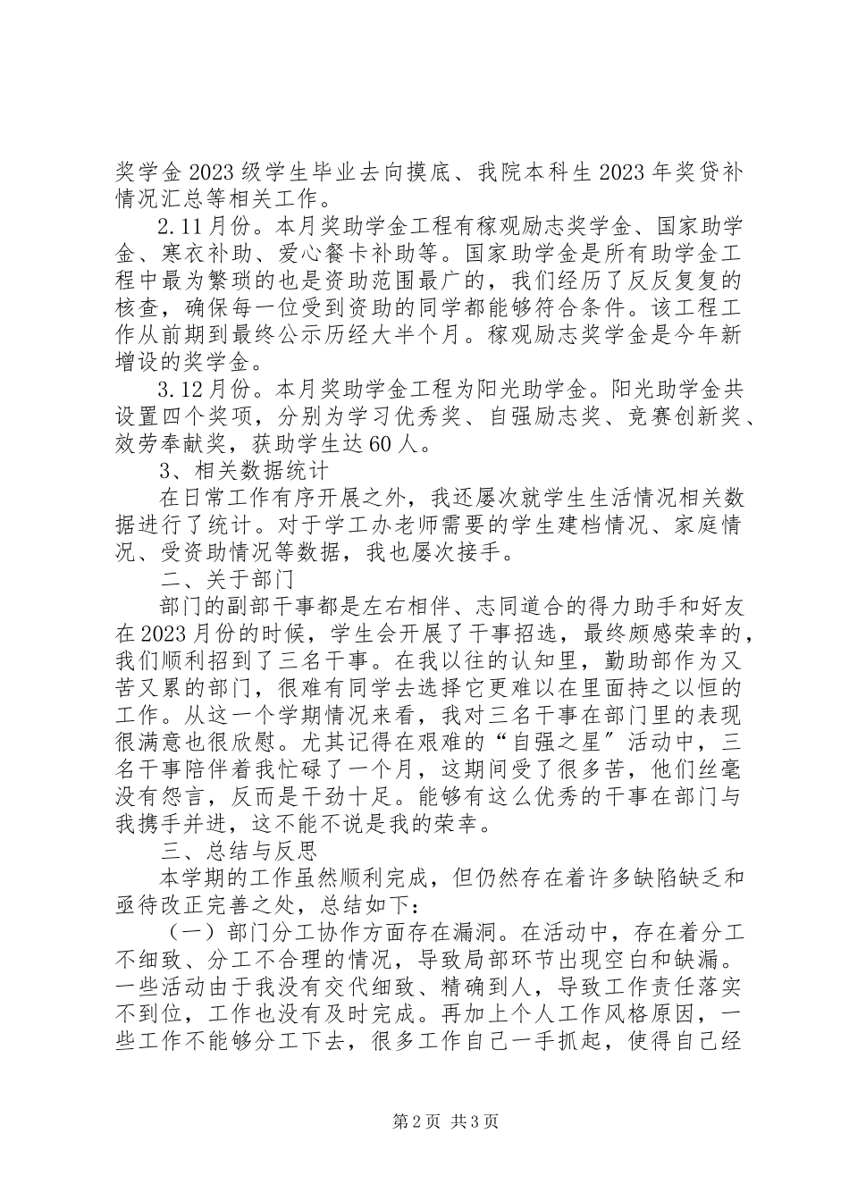 2023年勤助部部长个人工作总结.docx_第2页