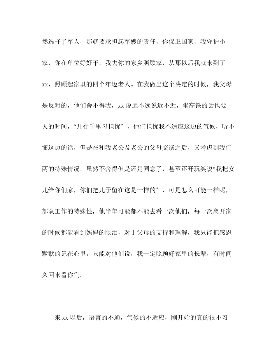 2023年师德师风演讲稿追梦人生感恩有你.docx_第2页