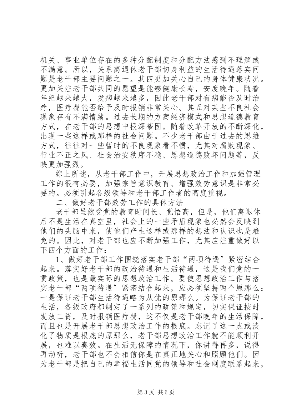 2023年老干部服务工作汇报.docx_第3页