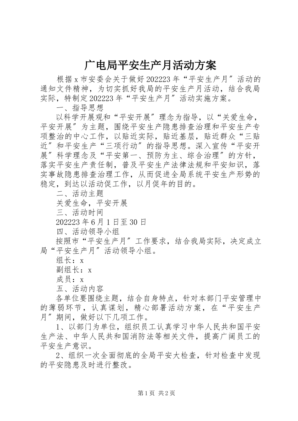 2023年广电局安全生产月活动方案.docx_第1页
