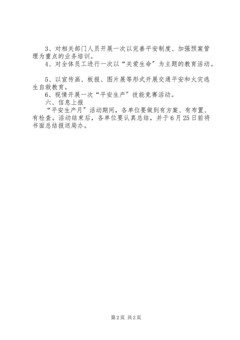 2023年广电局安全生产月活动方案.docx_第2页