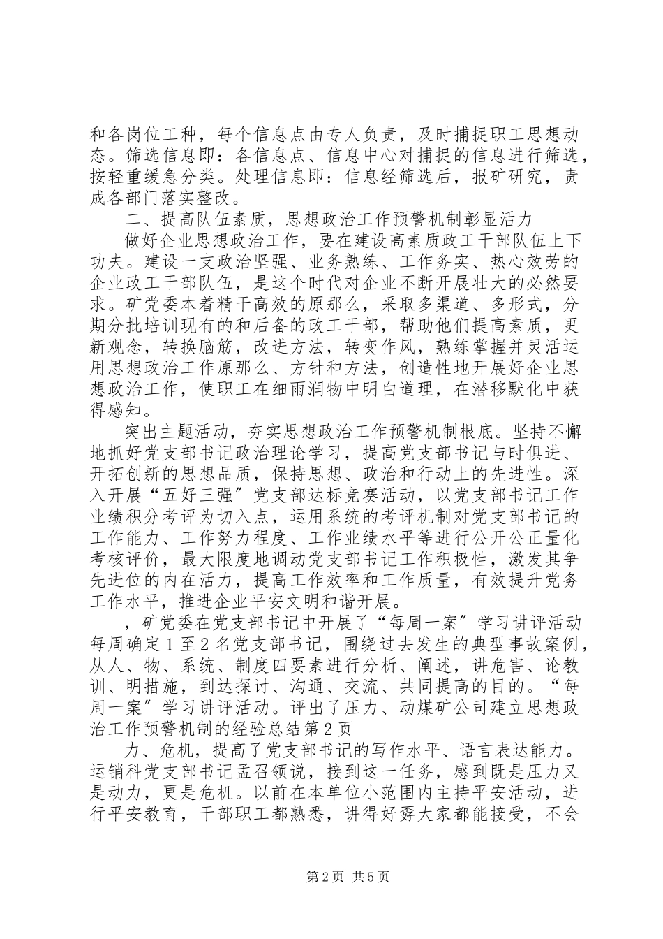 2023年煤矿公司建立思想政治工作预警机制的经验总结.docx_第2页