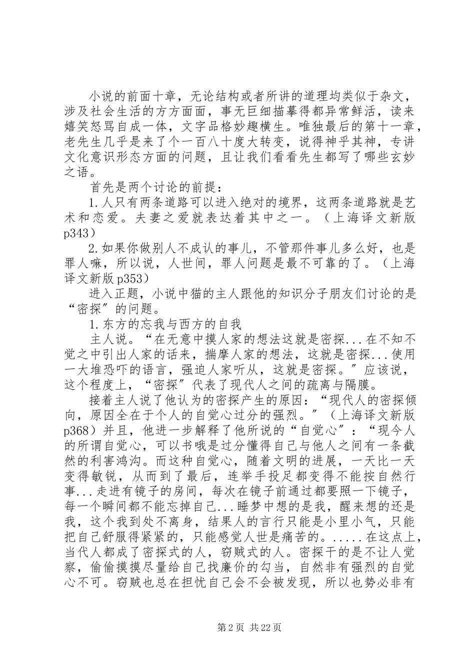 2023年夏目漱石《我是猫》读后感.docx_第2页