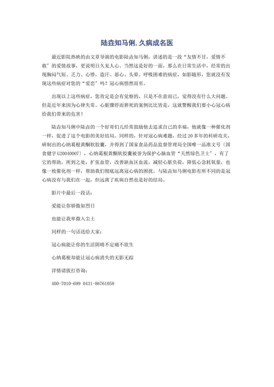 2023年陆垚知马俐久病成名医.docx_第1页