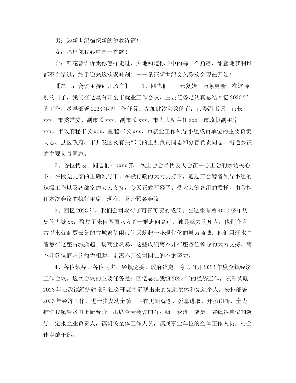 2023年会议主持词的开场白.docx_第2页