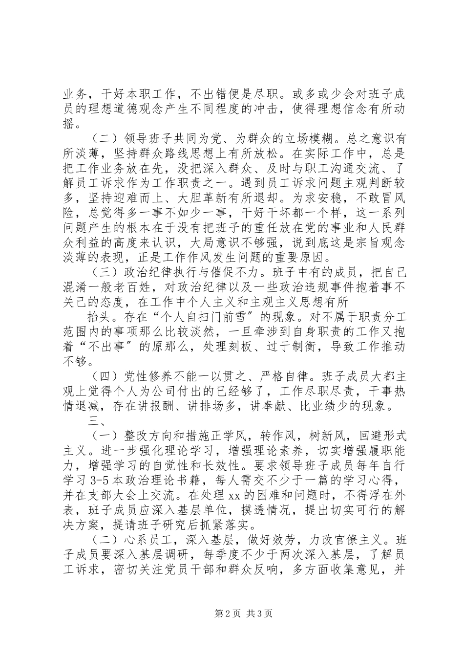 2023年基层党支部对照检查材料党支部对照检查.docx_第2页