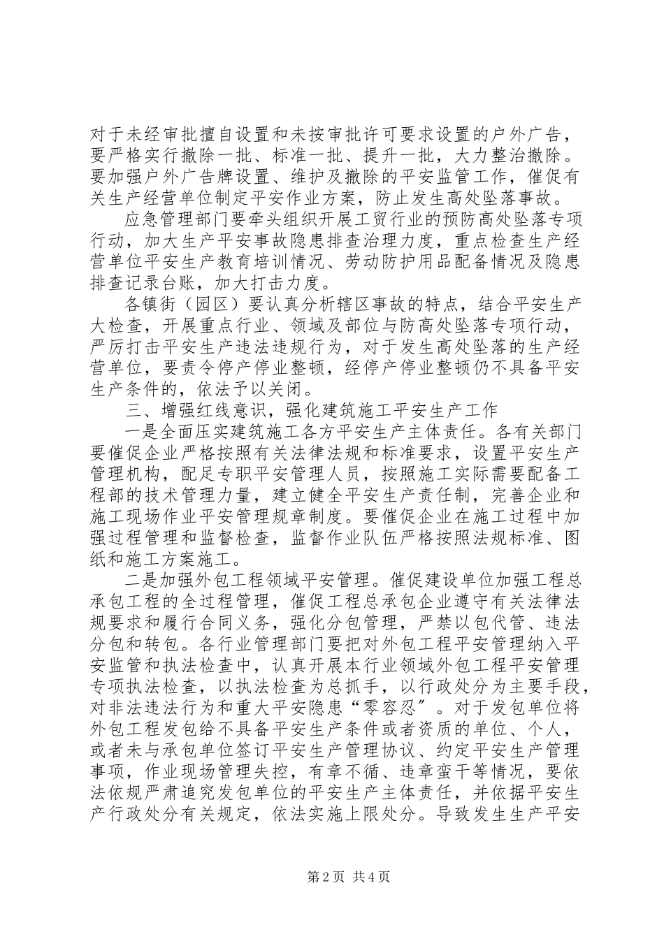 2023年在全市安全防范工作会议上的致辞.docx_第2页