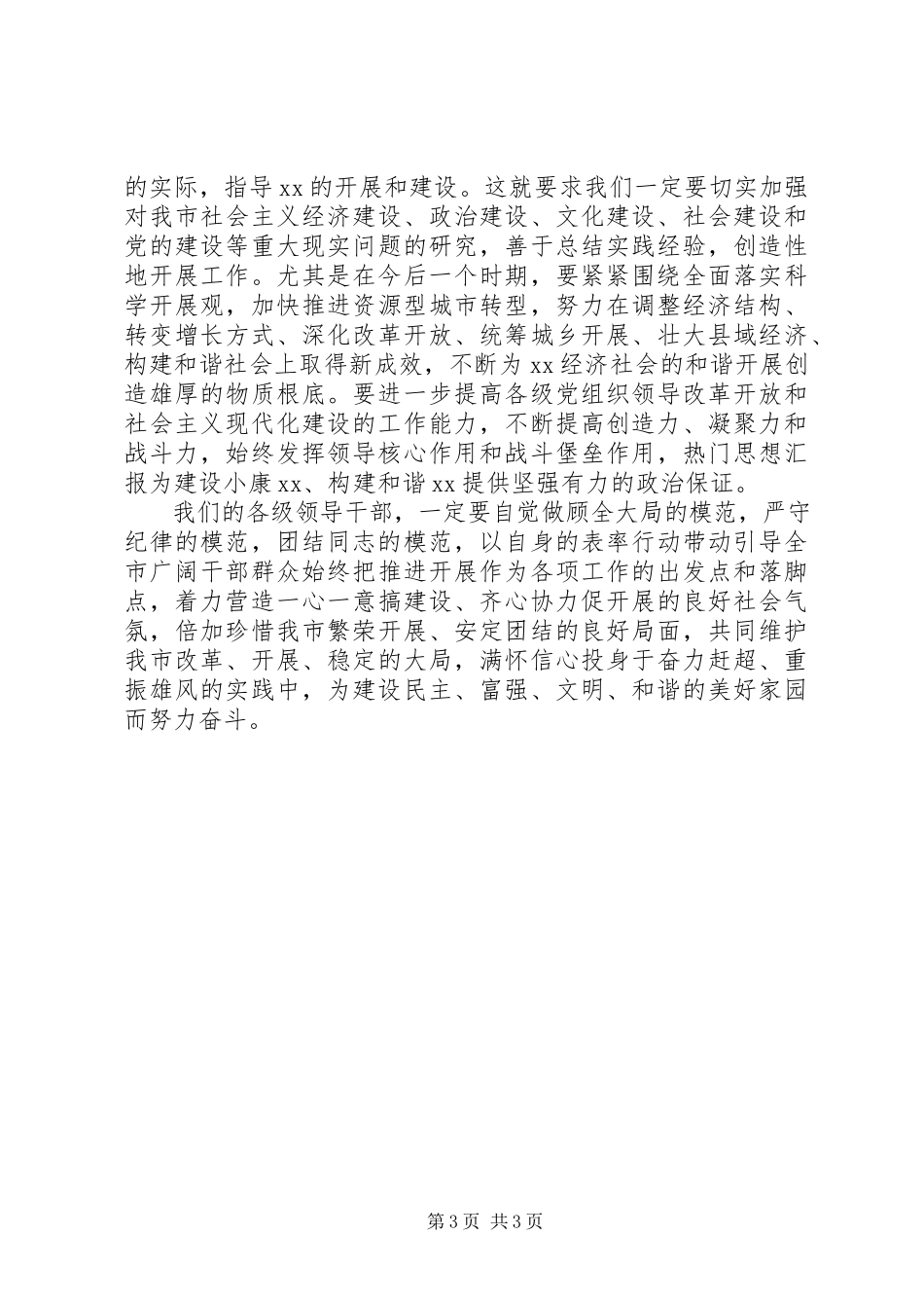 2023年全市纪念长征胜利80周年致辞稿.docx_第3页