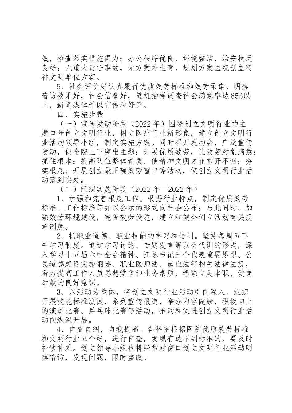 2023年医院创建精神文明单位方案 16.doc_第2页