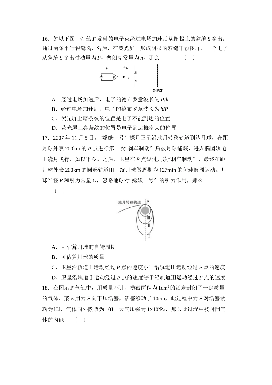2023年湖北省武汉市高中毕业生四月调研测试理综物理部分高中物理.docx_第2页