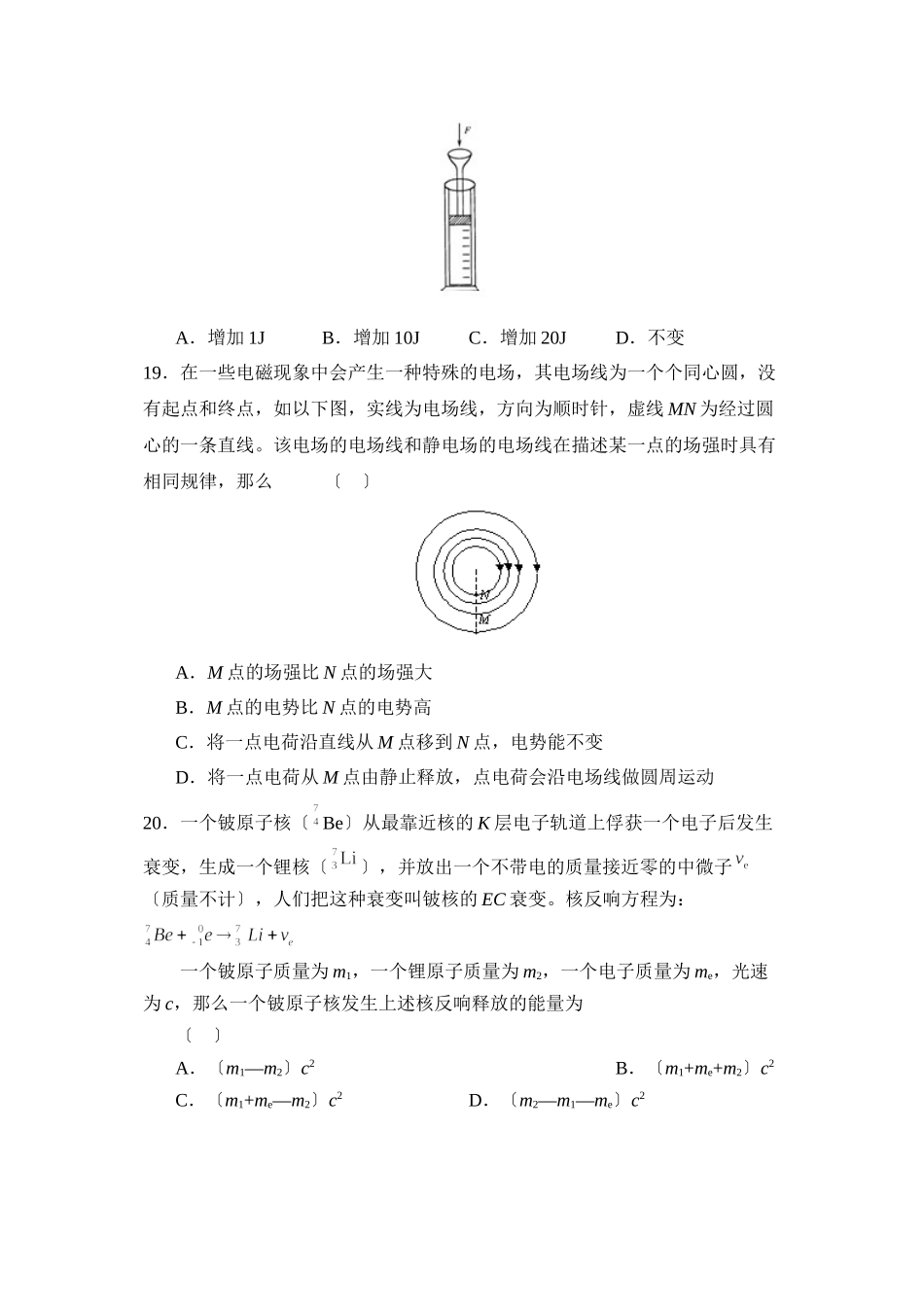 2023年湖北省武汉市高中毕业生四月调研测试理综物理部分高中物理.docx_第3页