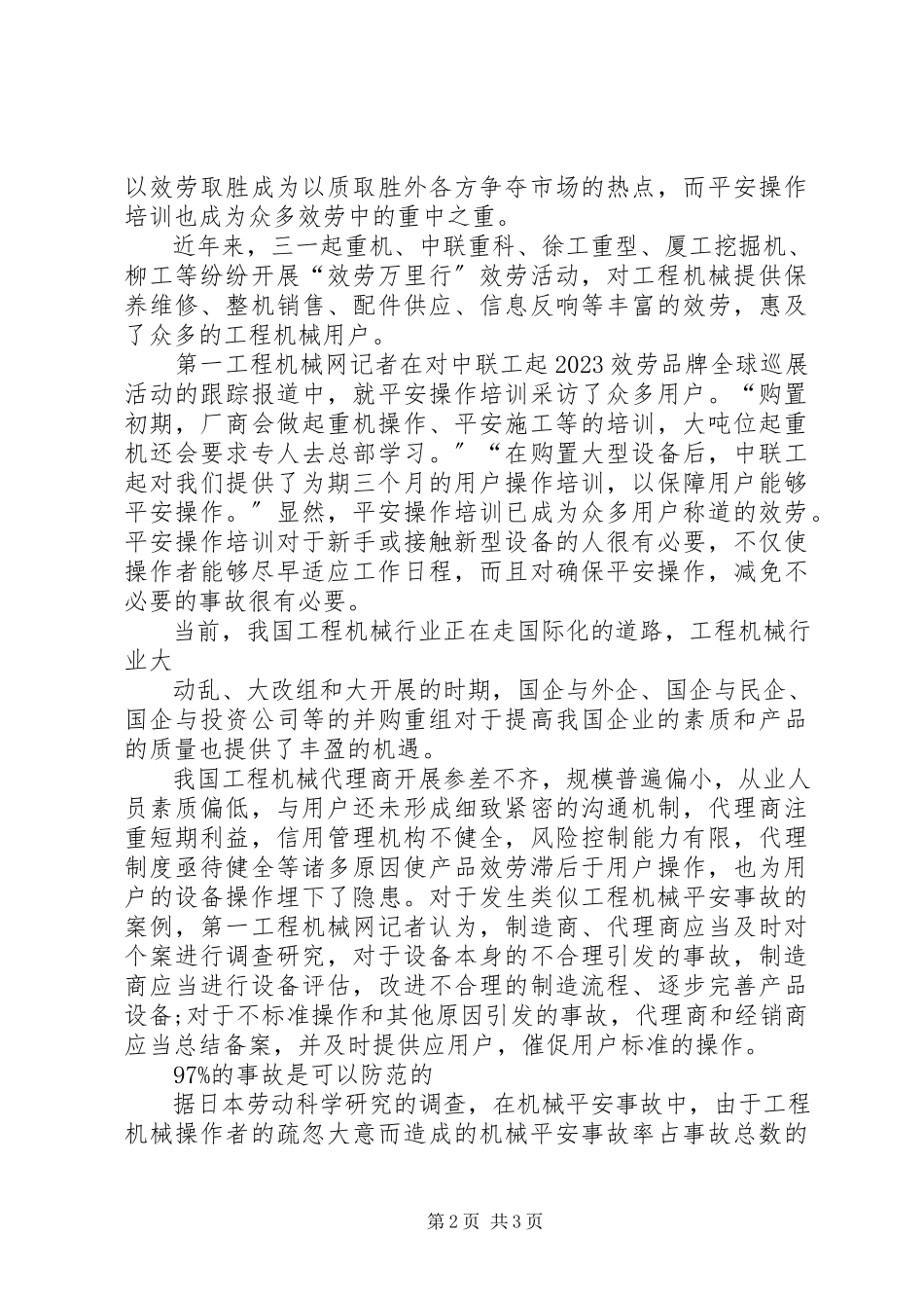 2023年安全防范警钟长鸣新编.docx_第2页
