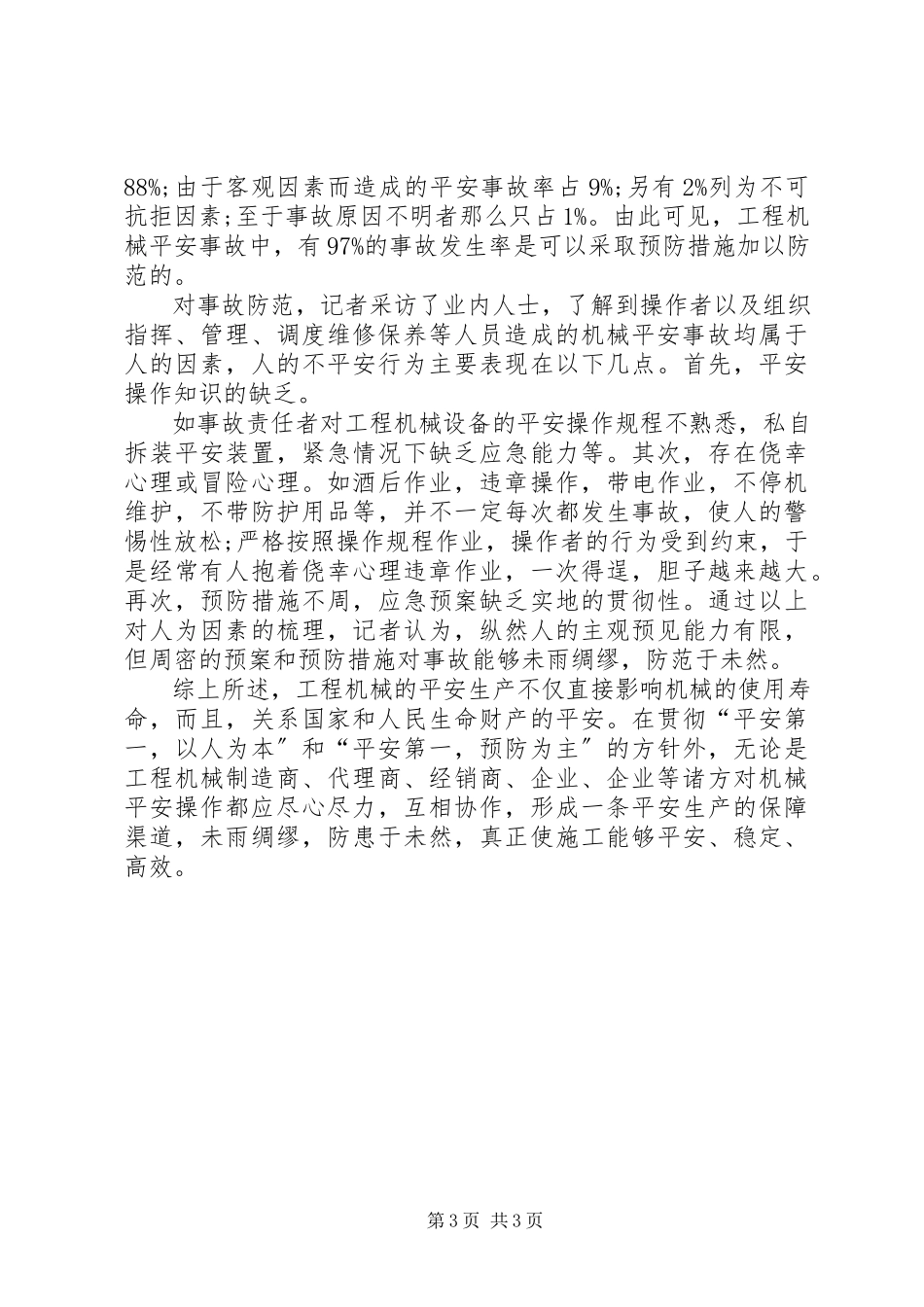 2023年安全防范警钟长鸣新编.docx_第3页