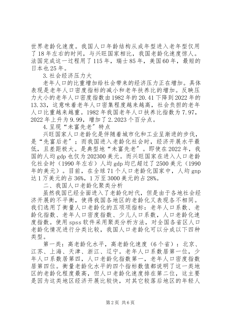 2023年小议人口老龄化中的社会经济.docx_第2页