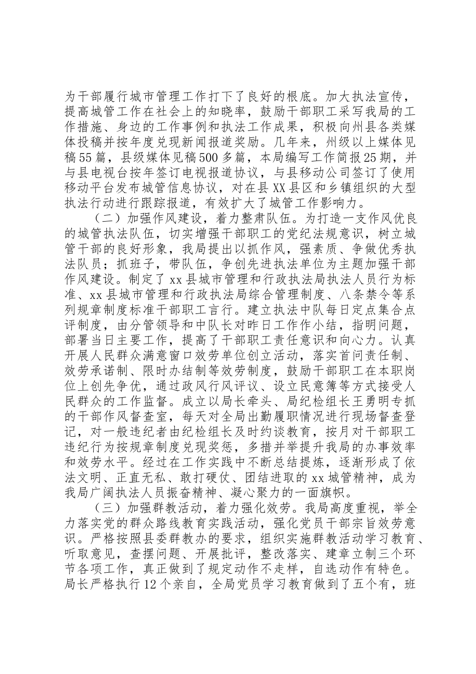 2023年城市管理和行政执法局五年来工作开展情况.docx_第2页