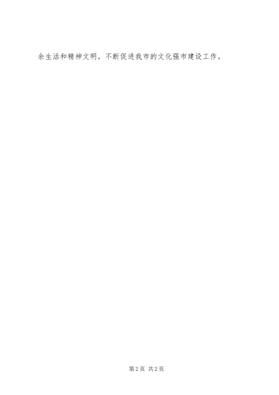 2023年文化强市建设工作总结.docx_第2页