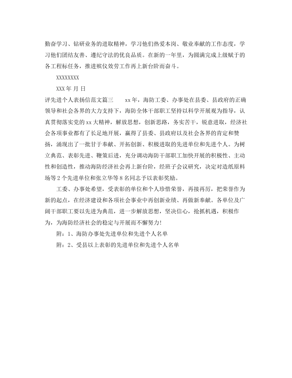 2023年评先进个人表扬信.docx_第2页