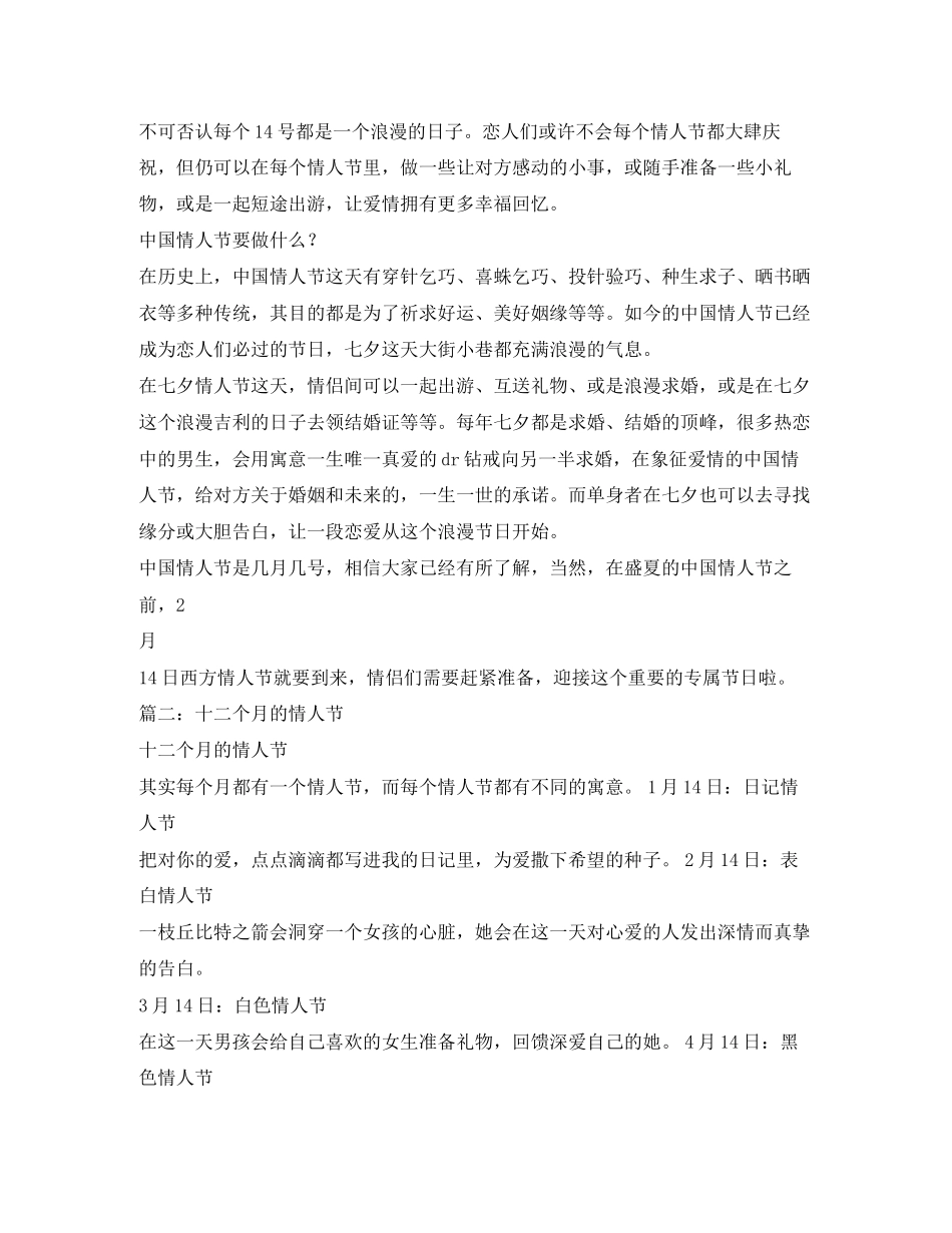 2023年每个月的情人节.docx_第2页