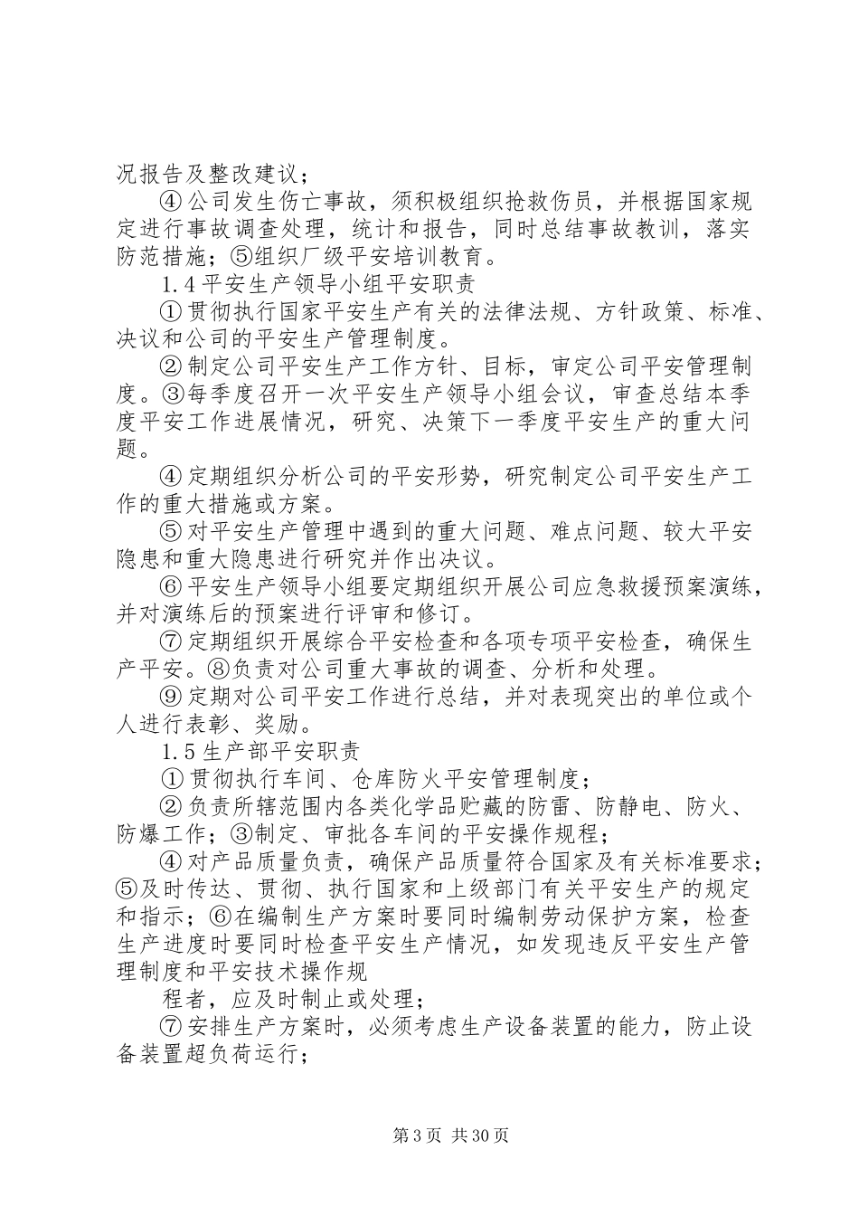 2023年安全生产标准化安全生产责任制新编.docx_第3页