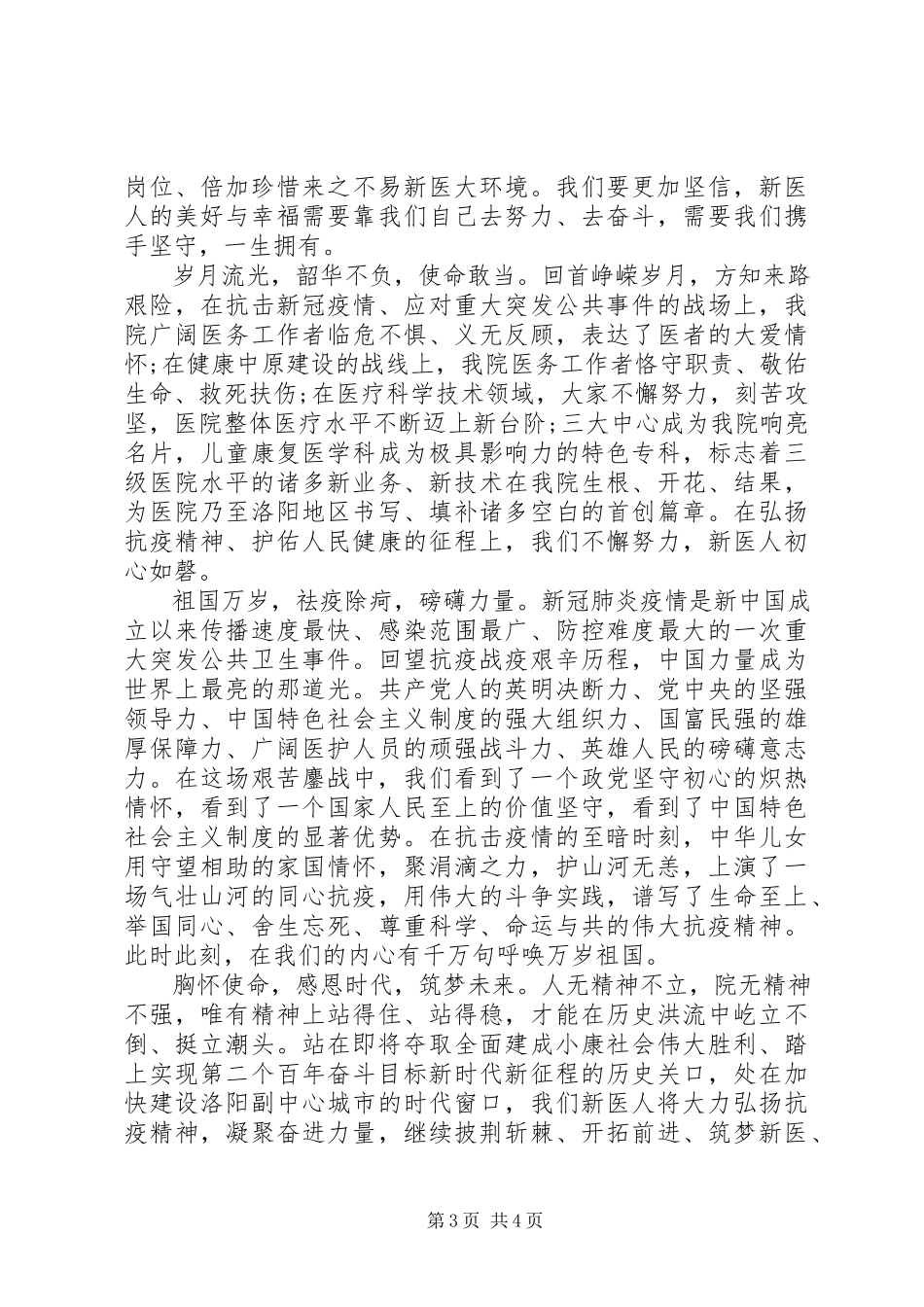 2023年医院领导中秋致辞3篇.docx_第3页