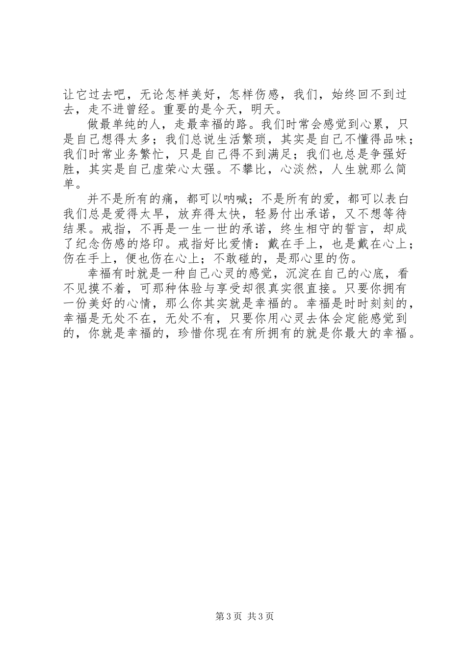 2023年《你所拥有的就是最好的》演讲稿.docx_第3页