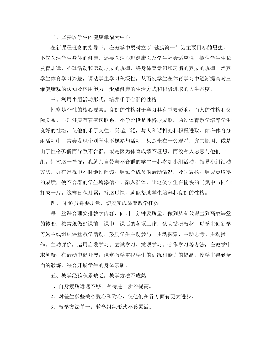 2023年初三体育老师工作总结.docx_第3页