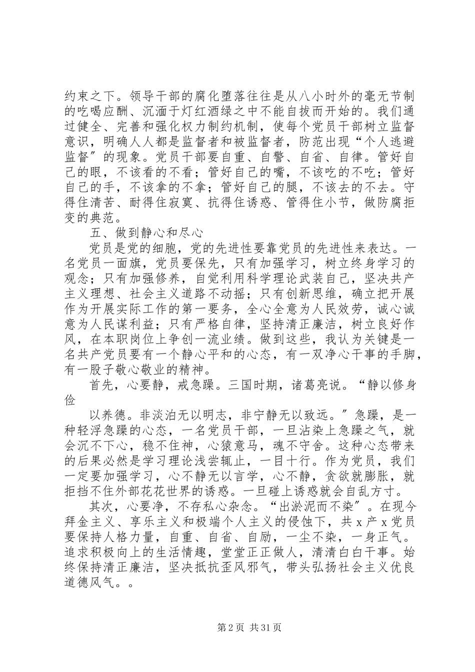 2023年党风廉政建设和反腐倡廉.docx_第2页