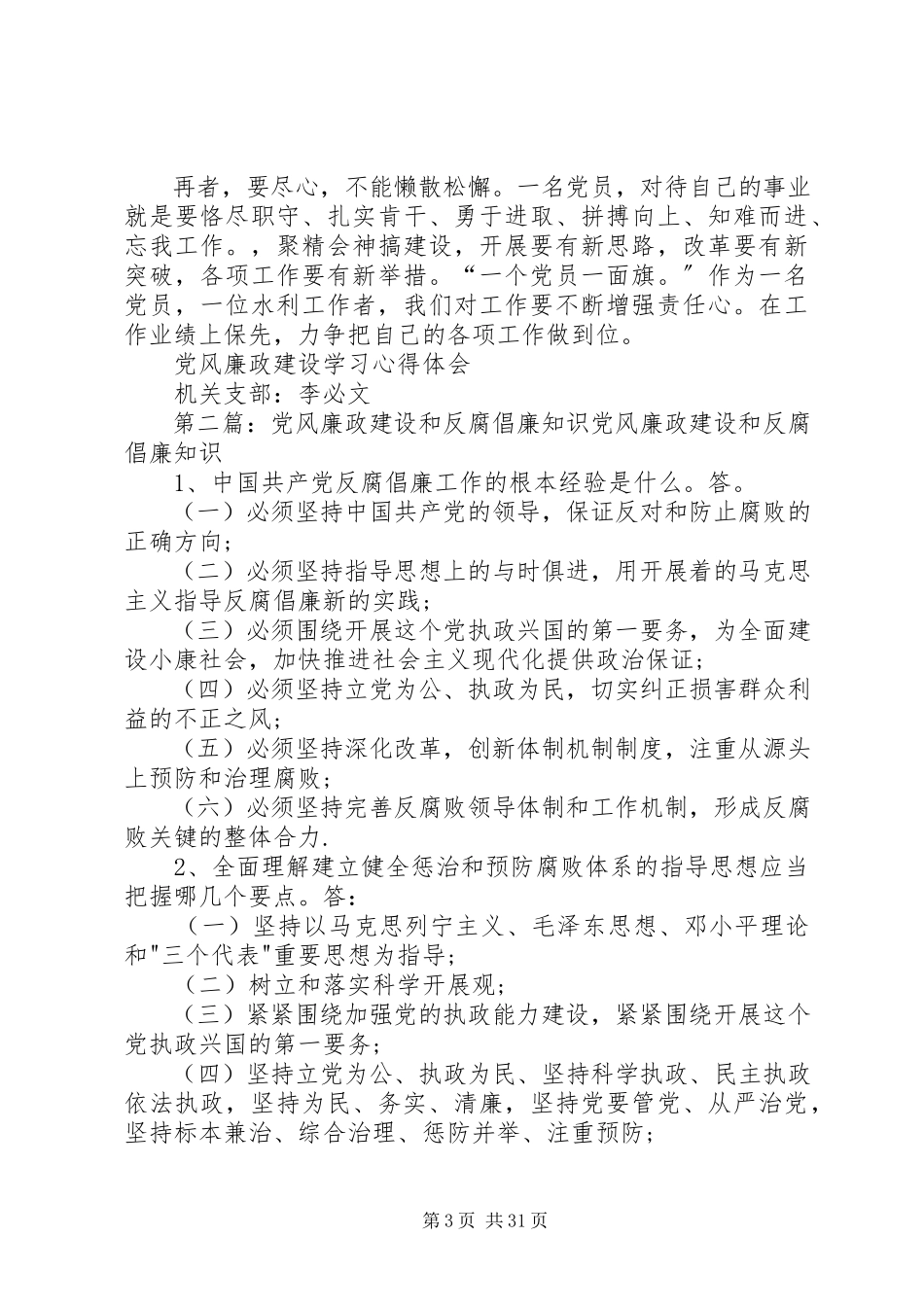 2023年党风廉政建设和反腐倡廉.docx_第3页