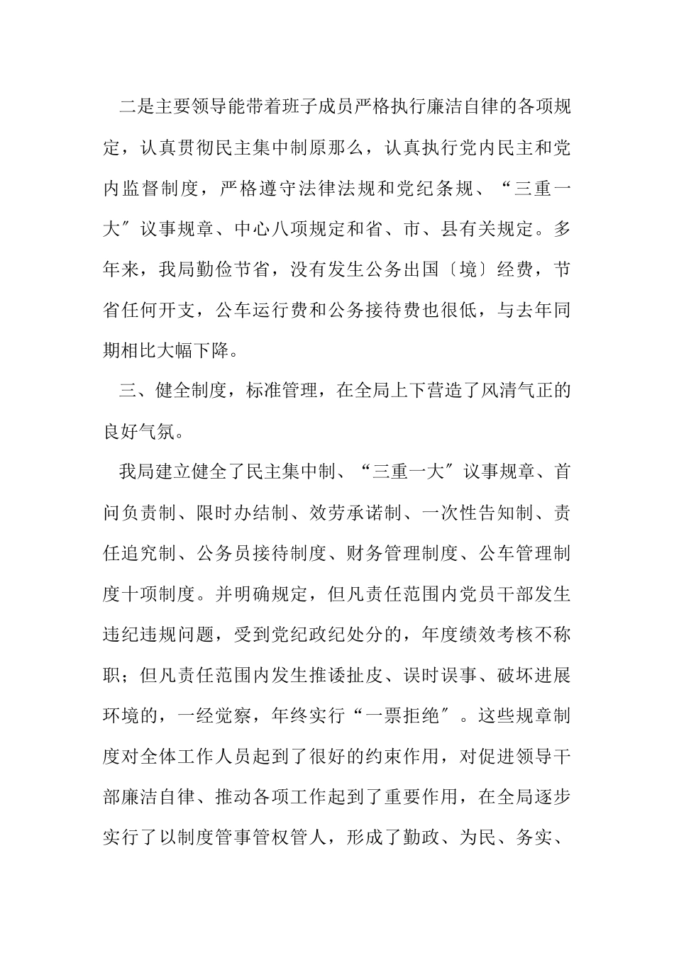 2023年体育局上半年党风廉政建设汇报.docx_第2页