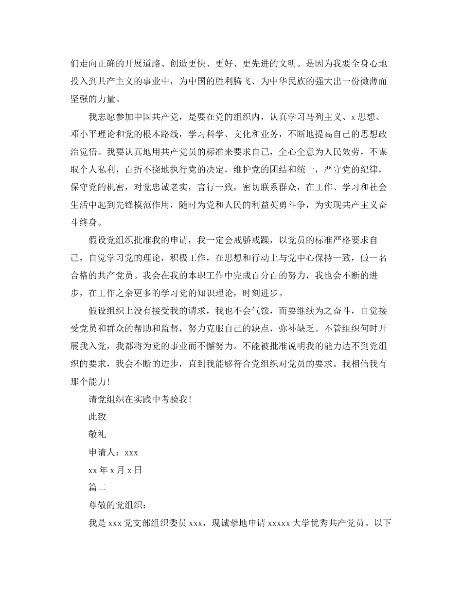 2023年研究生入党申请书1000字三篇.docx_第3页