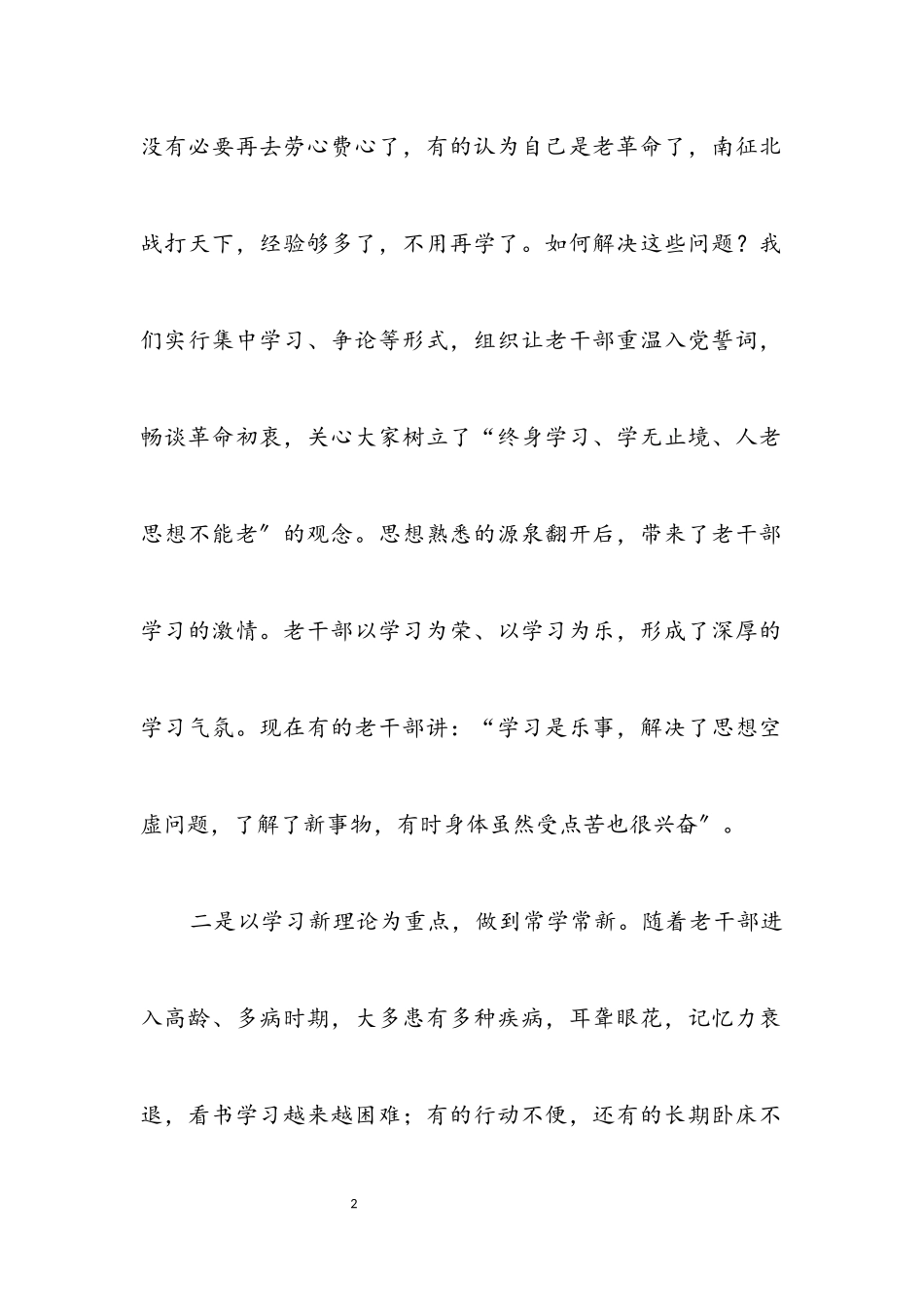 2023年坚持理论学习 确保思想常新.docx_第2页