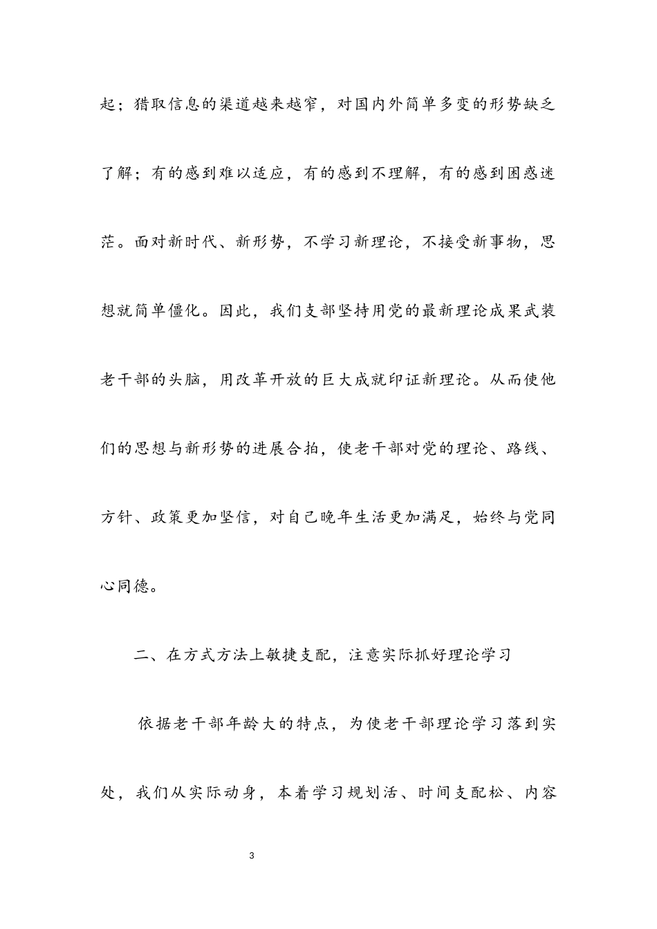 2023年坚持理论学习 确保思想常新.docx_第3页