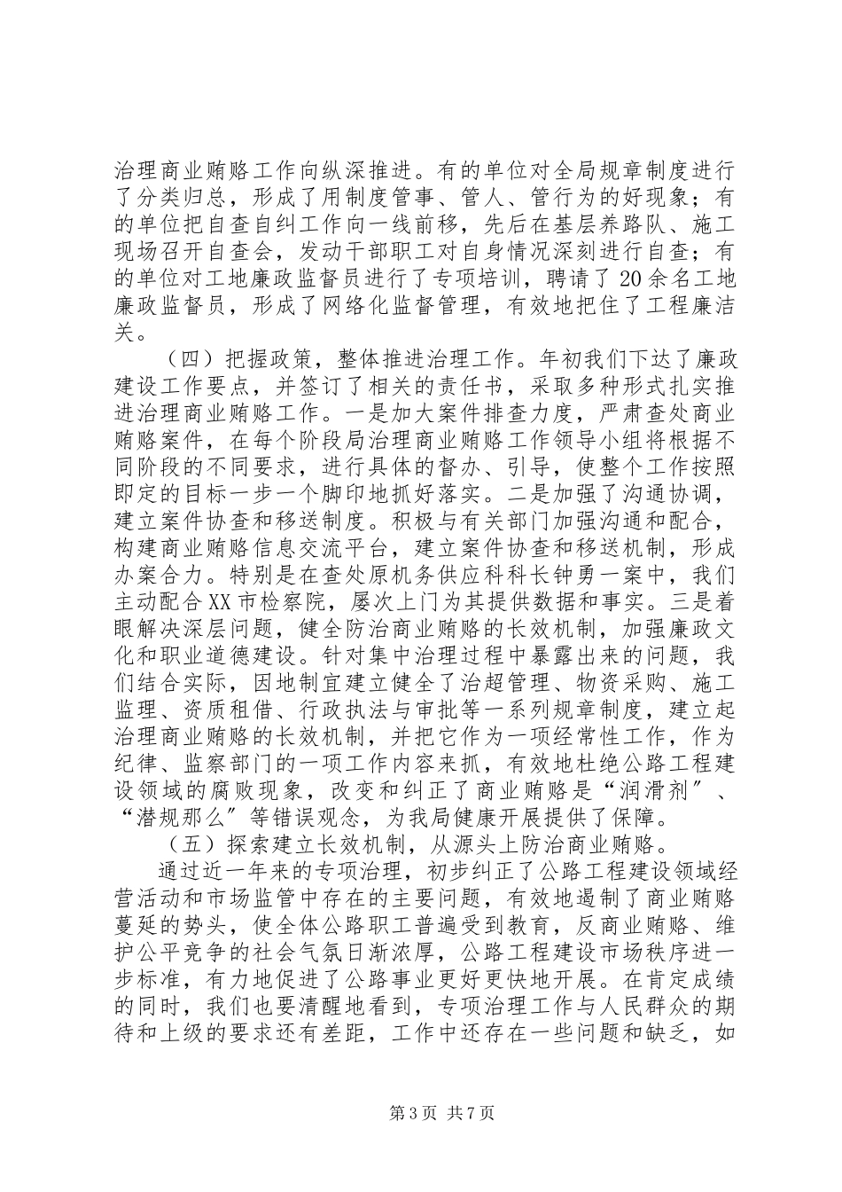 2023年局长在不正当交易行为检查动员会致辞.docx_第3页
