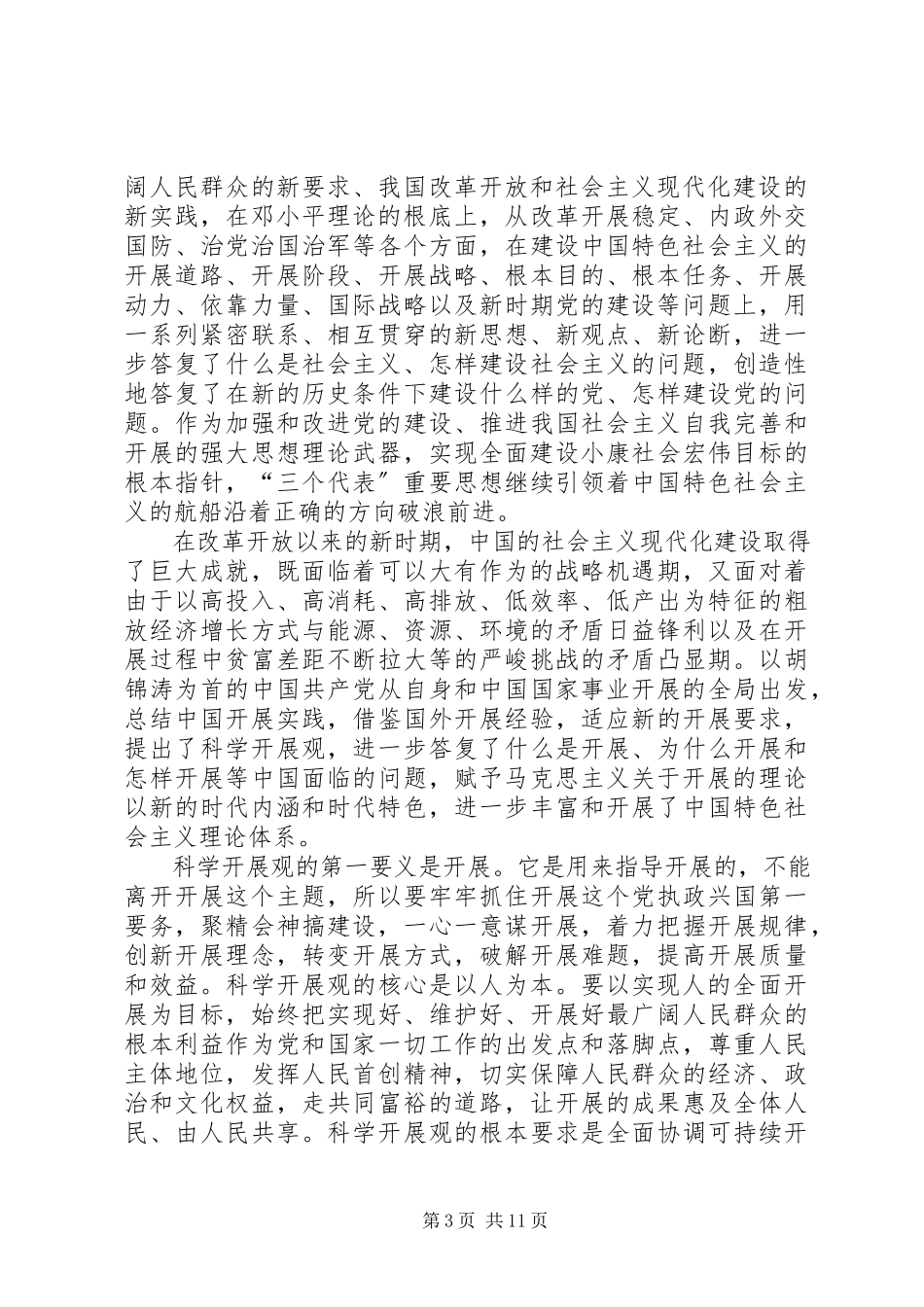 2023年社会主义的本质理论演讲稿.docx_第3页