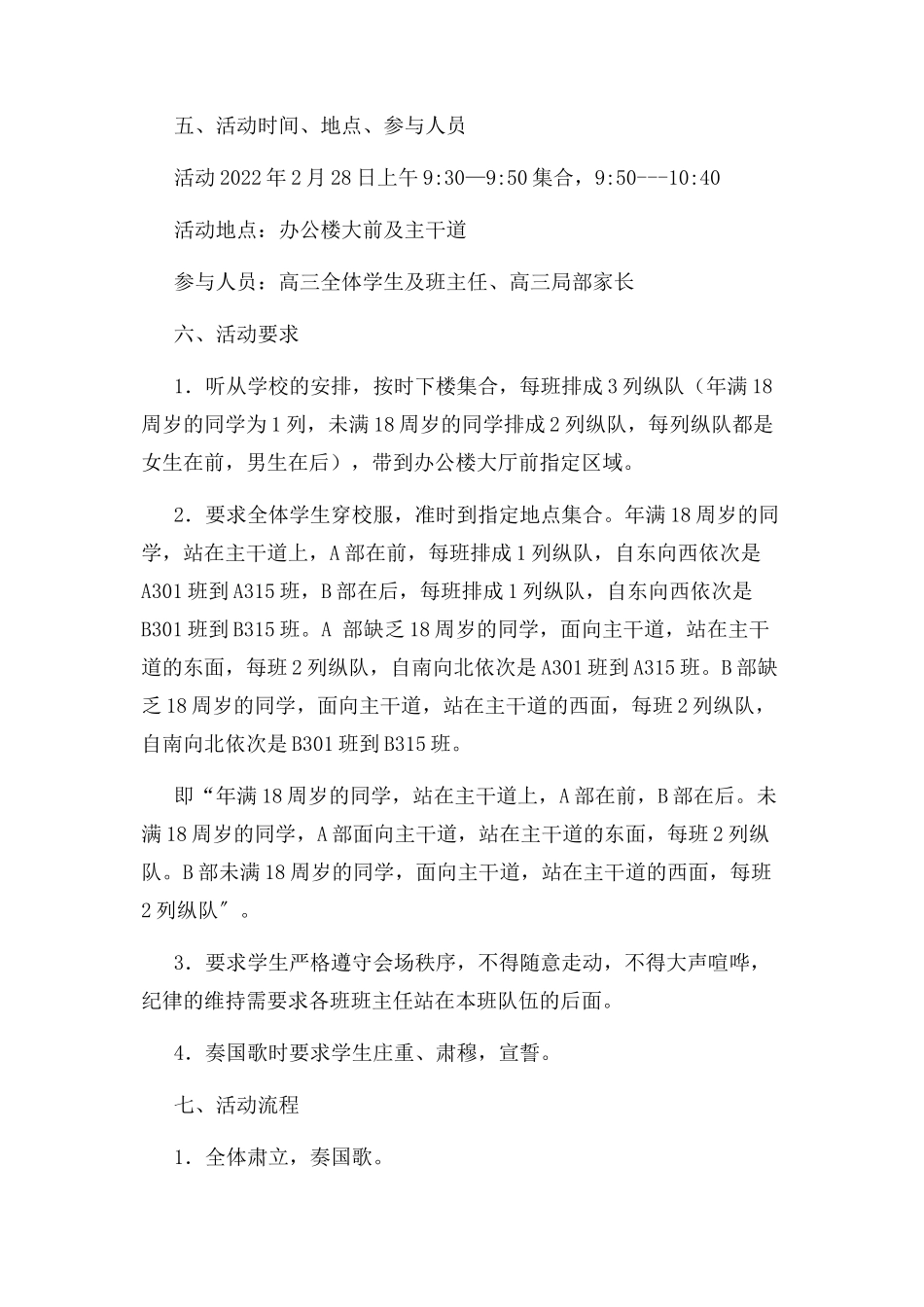 2023年普通高中18岁成人礼仪式和高考百日誓师大会活动方案.docx_第2页