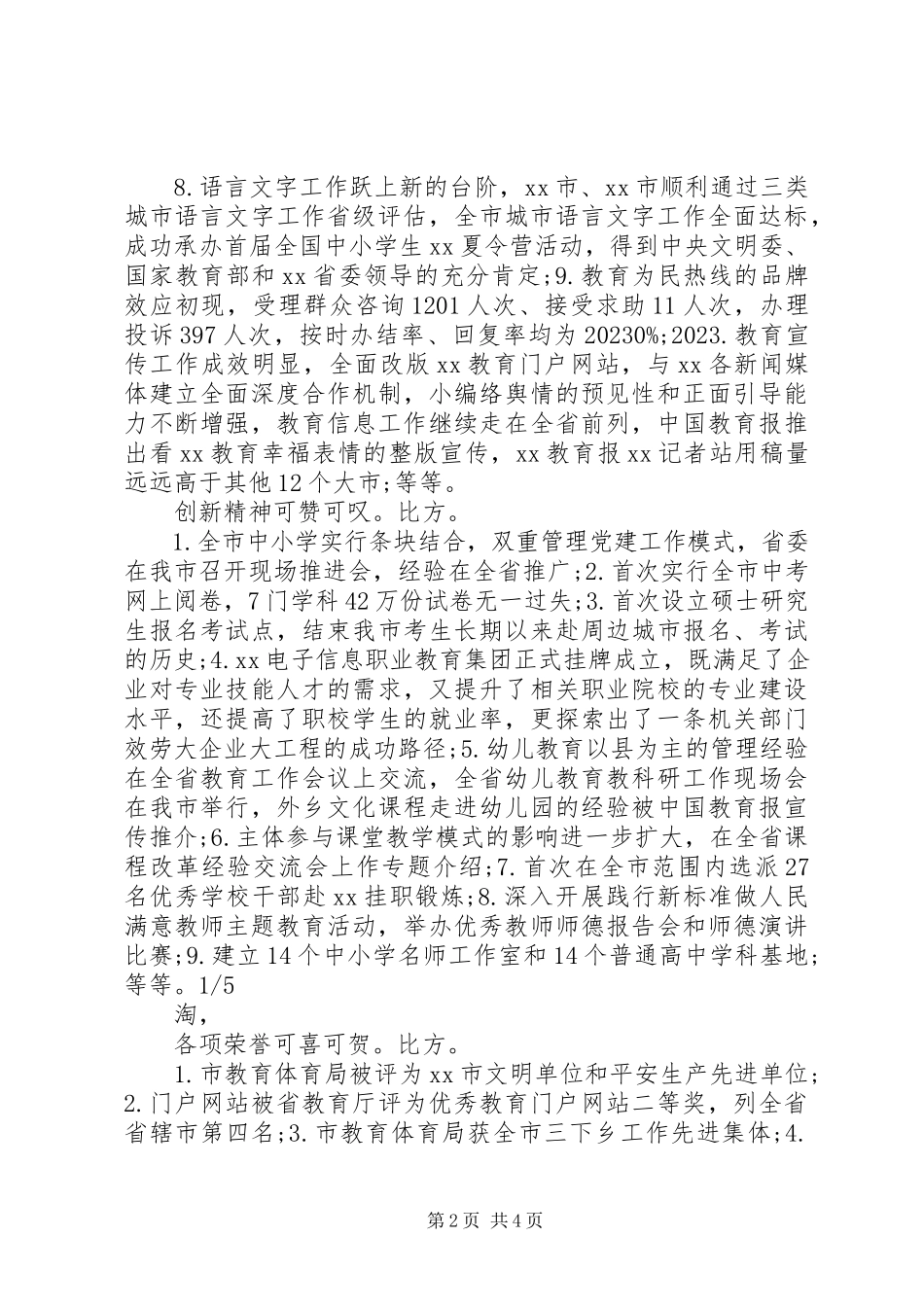 2023年教育局机关工作会议上的局长致辞稿.docx_第2页
