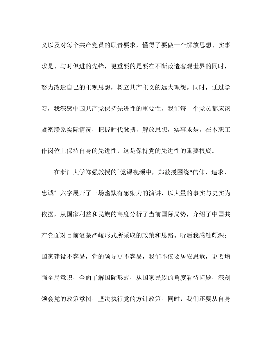 2023年党校学习自我总结22.docx_第2页
