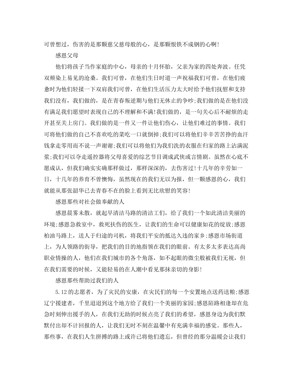 2023年大一开学感恩演讲稿范文.docx_第3页