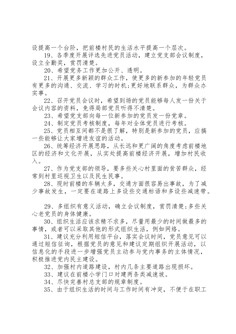 2023年党员对党支部的意见建议对党支党员意见和建议.docx_第3页