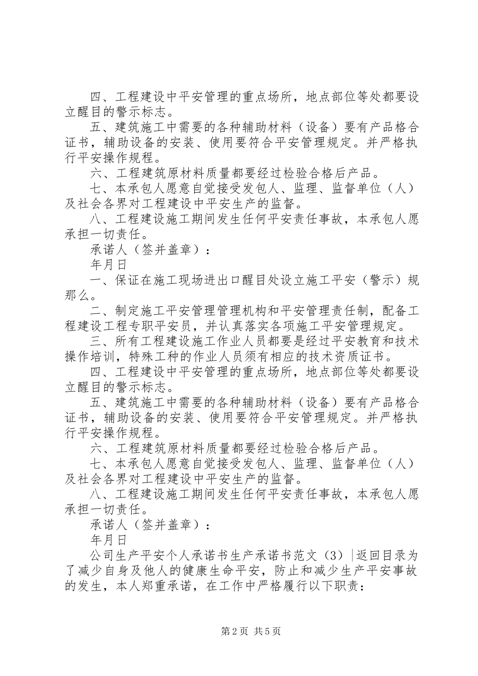 2023年生产承诺书4篇.docx_第2页